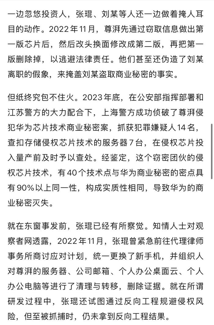 尊湃芯片窃密:有人白天华为晚上尊湃